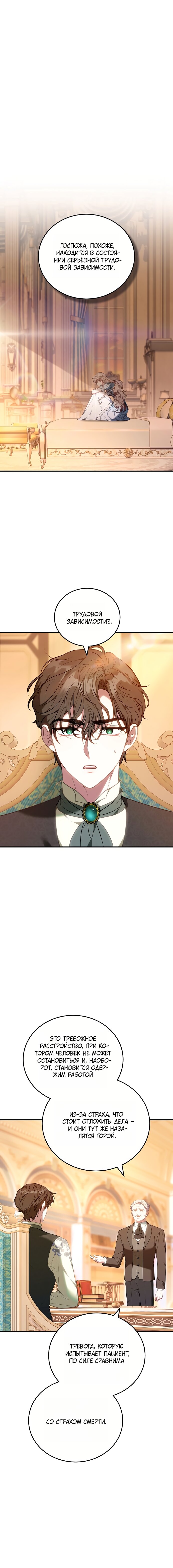 Манга Я домоседка, но стала заключённой с трагичным концом - Глава 34 Страница 9