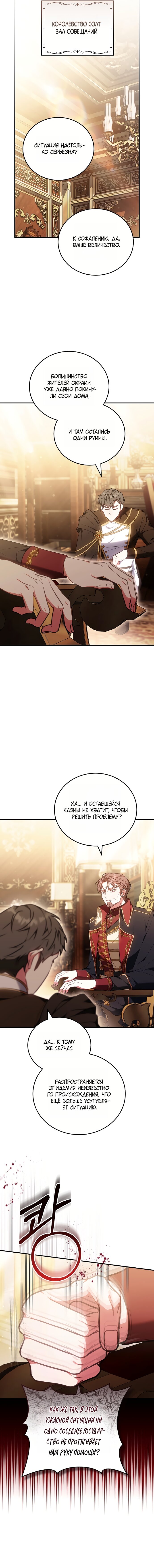 Манга Я домоседка, но стала заключённой с трагичным концом - Глава 34 Страница 19