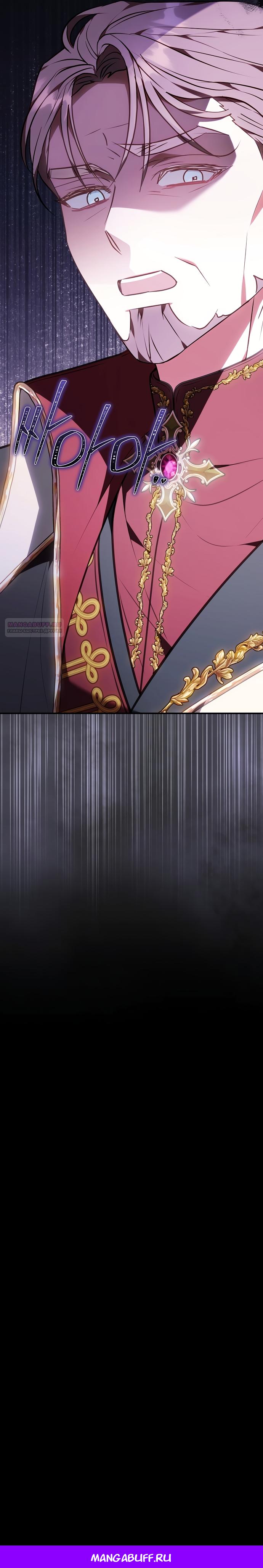 Манга Я домоседка, но стала заключённой с трагичным концом - Глава 34 Страница 22