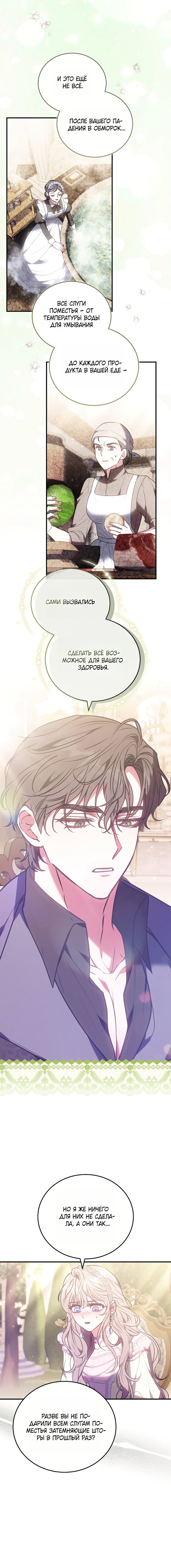 Манга Я домоседка, но стала заключённой с трагичным концом - Глава 34 Страница 15