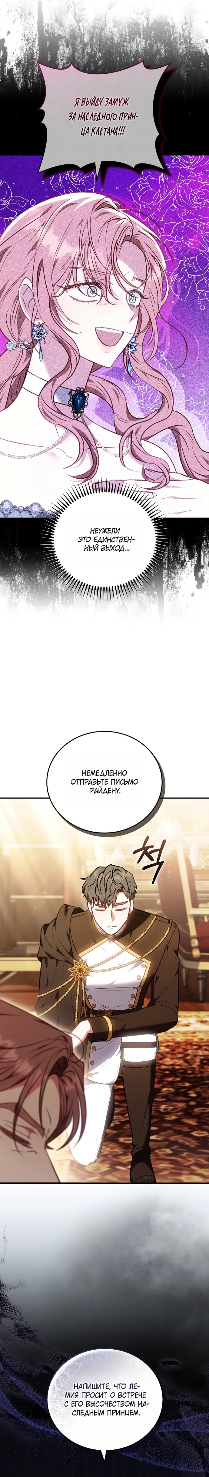 Манга Я домоседка, но стала заключённой с трагичным концом - Глава 34 Страница 21