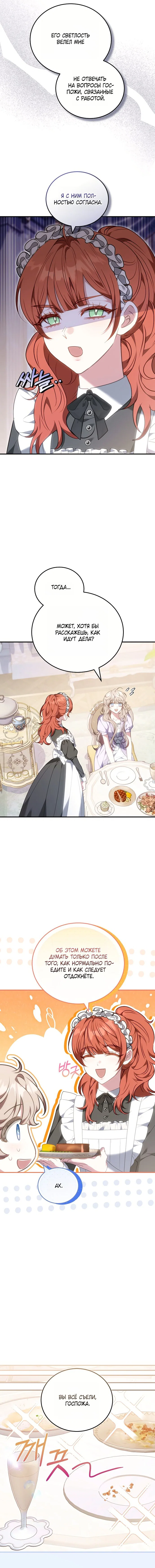 Манга Я домоседка, но стала заключённой с трагичным концом - Глава 34 Страница 4