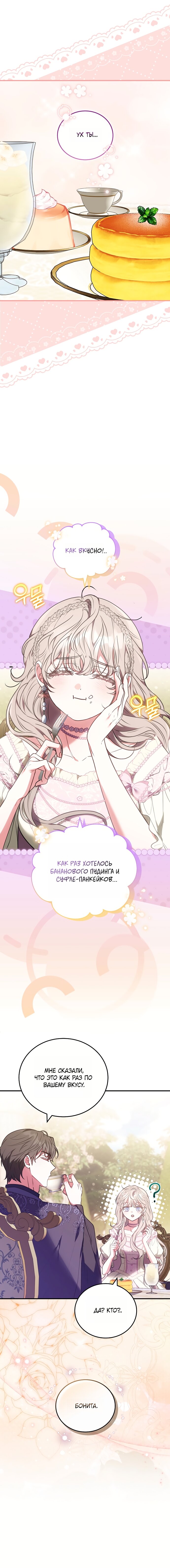 Манга Я домоседка, но стала заключённой с трагичным концом - Глава 34 Страница 13