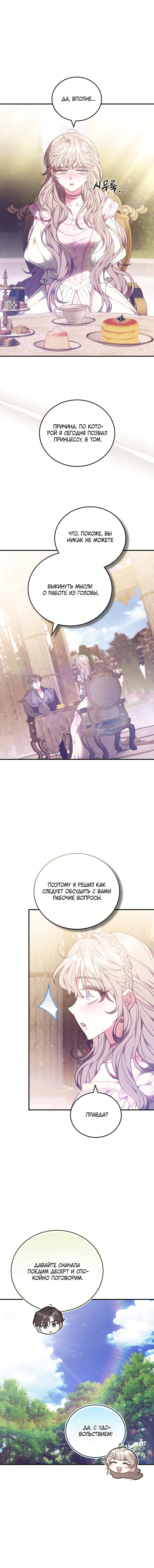 Манга Я домоседка, но стала заключённой с трагичным концом - Глава 34 Страница 12