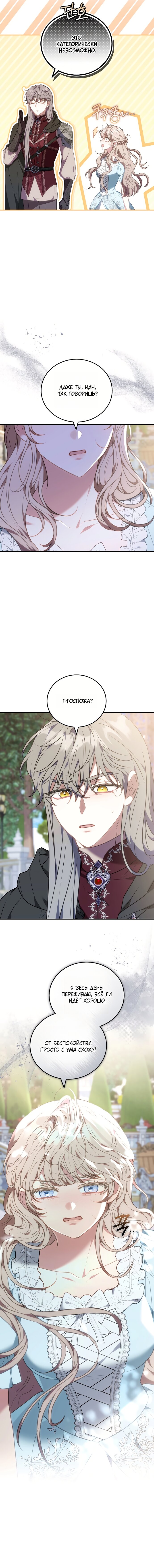 Манга Я домоседка, но стала заключённой с трагичным концом - Глава 34 Страница 8