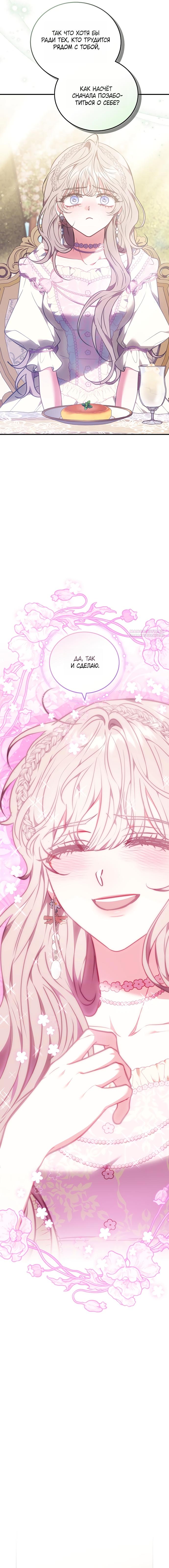 Манга Я домоседка, но стала заключённой с трагичным концом - Глава 34 Страница 18