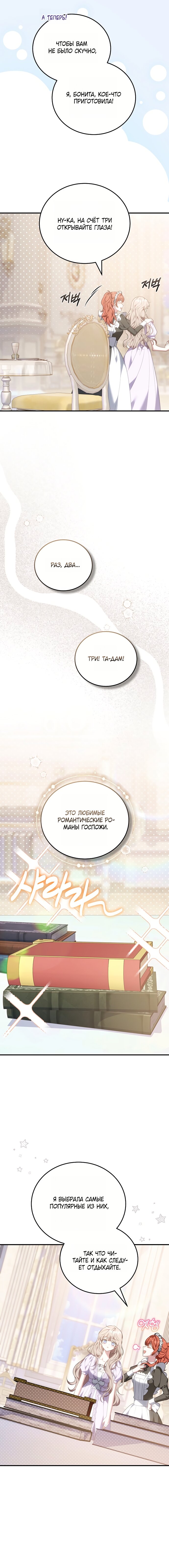 Манга Я домоседка, но стала заключённой с трагичным концом - Глава 34 Страница 5