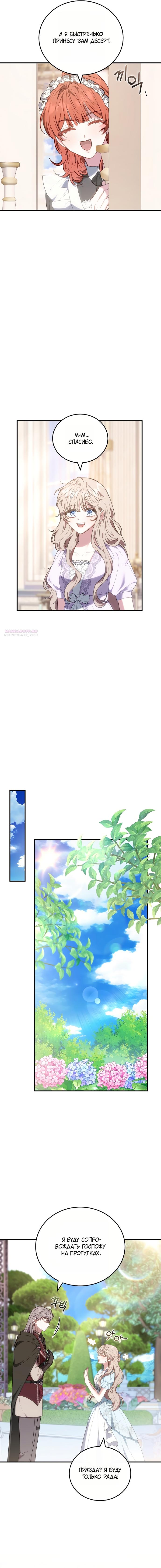 Манга Я домоседка, но стала заключённой с трагичным концом - Глава 34 Страница 6