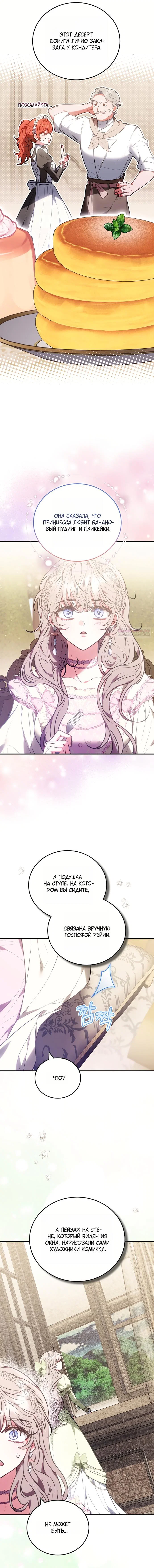 Манга Я домоседка, но стала заключённой с трагичным концом - Глава 34 Страница 14