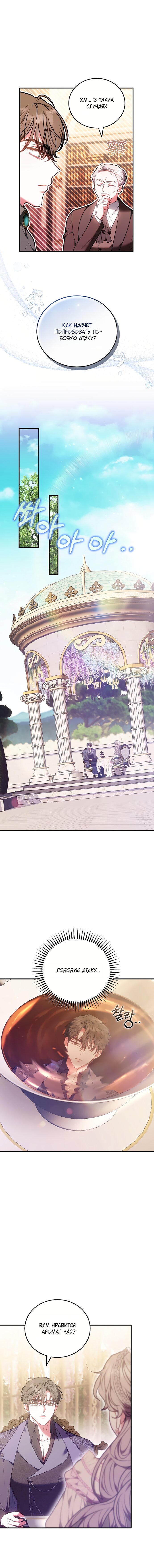 Манга Я домоседка, но стала заключённой с трагичным концом - Глава 34 Страница 11