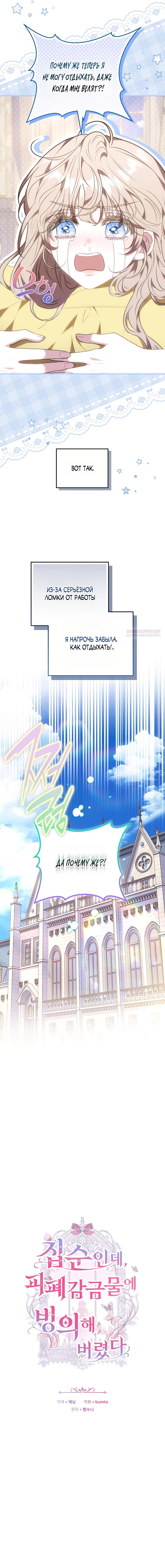 Манга Я домоседка, но стала заключённой с трагичным концом - Глава 34 Страница 2