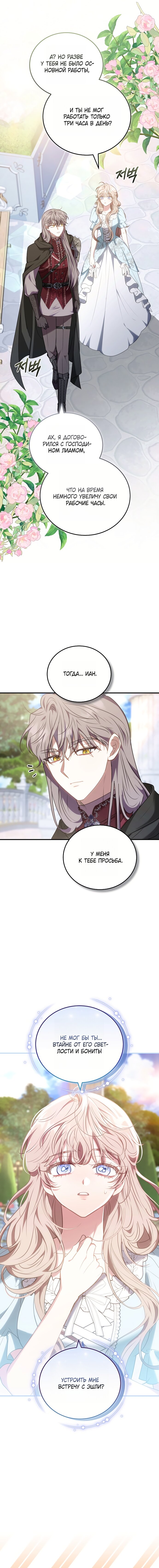 Манга Я домоседка, но стала заключённой с трагичным концом - Глава 34 Страница 7