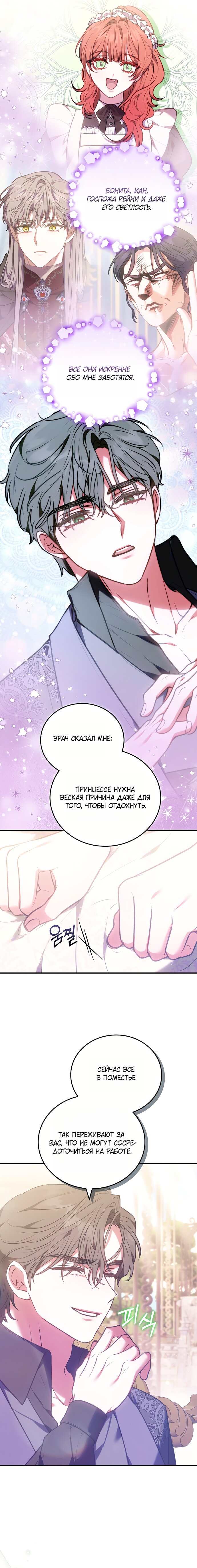 Манга Я домоседка, но стала заключённой с трагичным концом - Глава 34 Страница 17