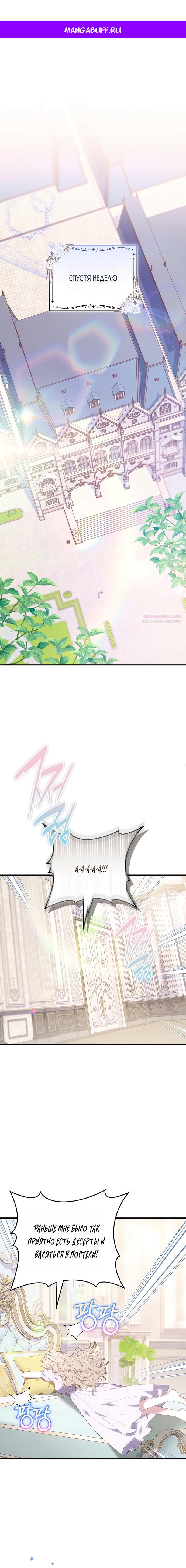 Манга Я домоседка, но стала заключённой с трагичным концом - Глава 34 Страница 1