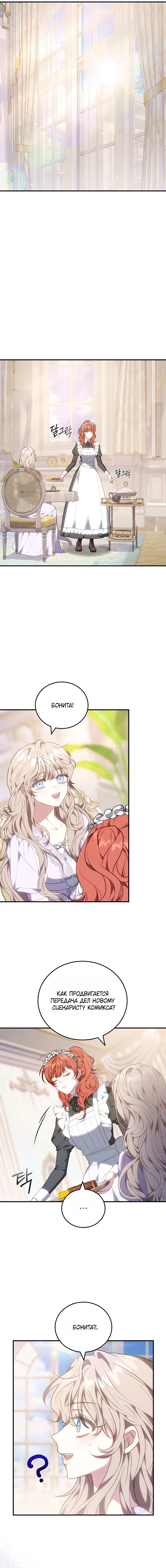 Манга Я домоседка, но стала заключённой с трагичным концом - Глава 34 Страница 3