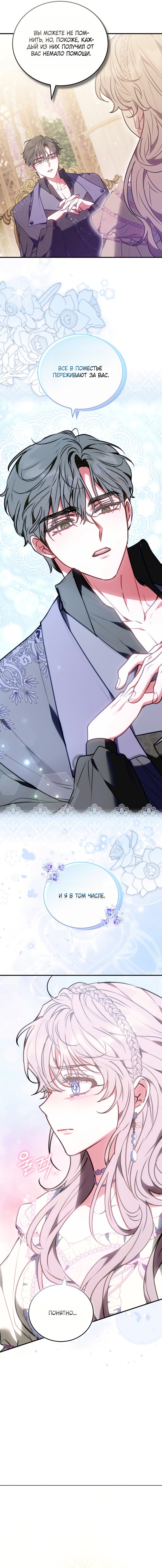 Манга Я домоседка, но стала заключённой с трагичным концом - Глава 34 Страница 16