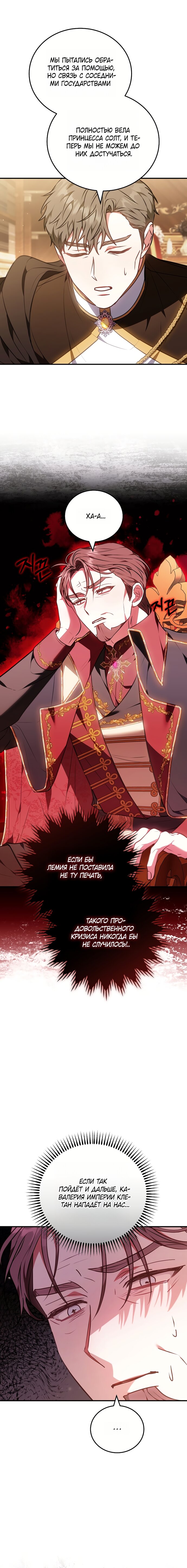 Манга Я домоседка, но стала заключённой с трагичным концом - Глава 34 Страница 20