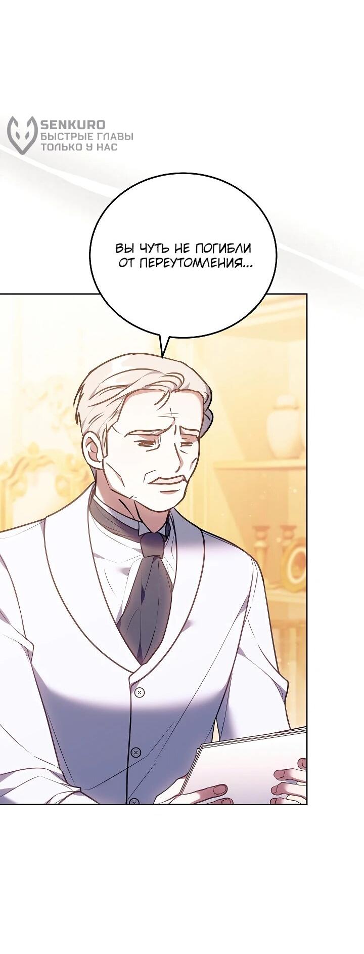 Манга Я домоседка, но стала заключённой с трагичным концом - Глава 33 Страница 58