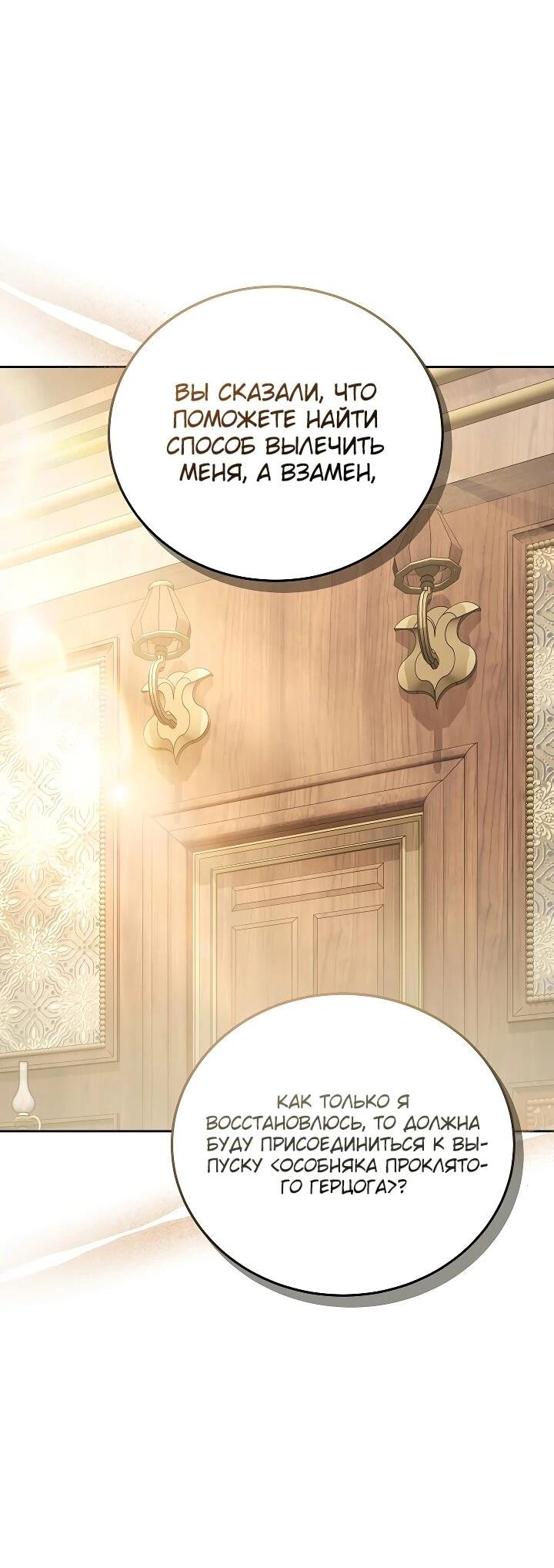 Манга Я домоседка, но стала заключённой с трагичным концом - Глава 33 Страница 13