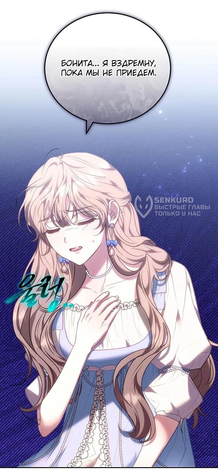 Манга Я домоседка, но стала заключённой с трагичным концом - Глава 33 Страница 35