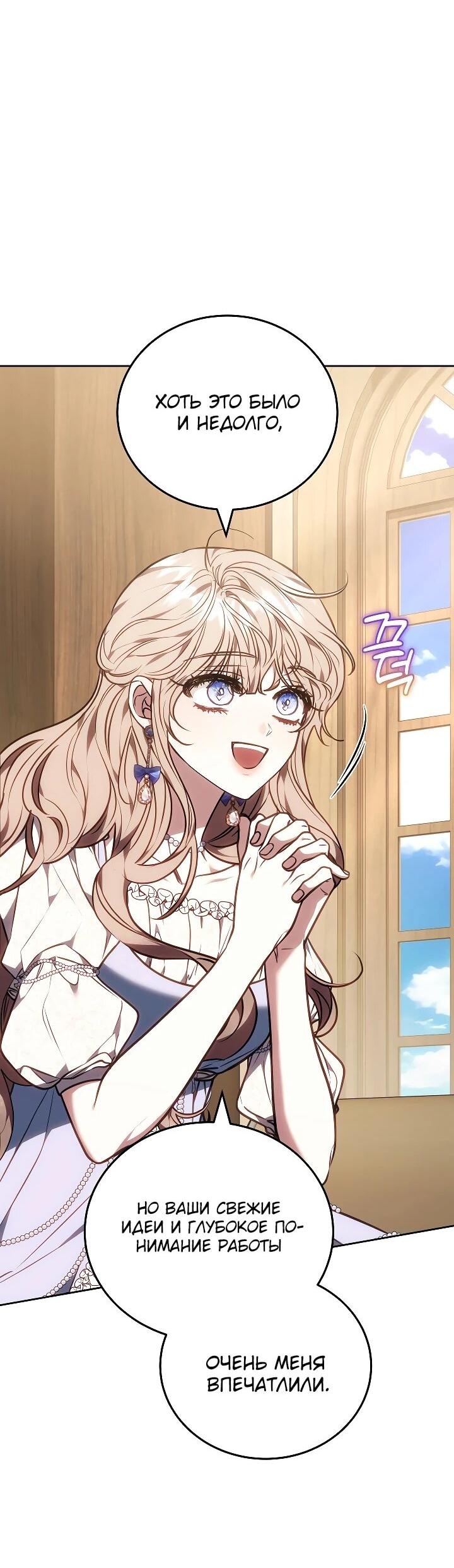 Манга Я домоседка, но стала заключённой с трагичным концом - Глава 33 Страница 17