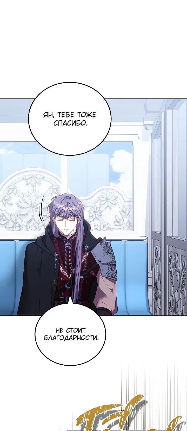 Манга Я домоседка, но стала заключённой с трагичным концом - Глава 33 Страница 33