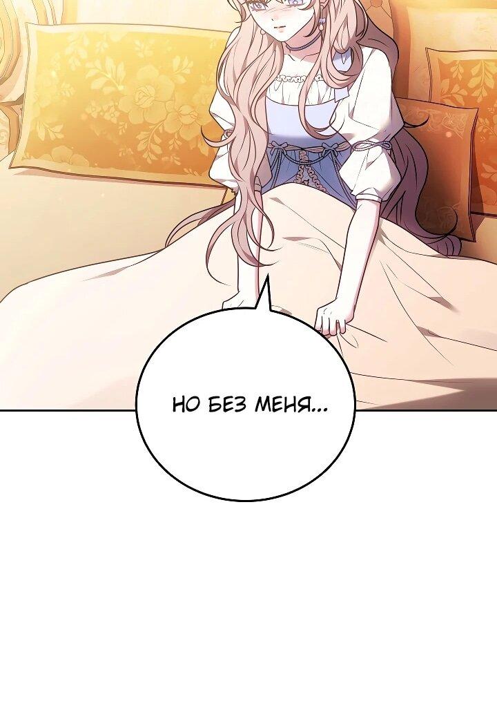 Манга Я домоседка, но стала заключённой с трагичным концом - Глава 33 Страница 73