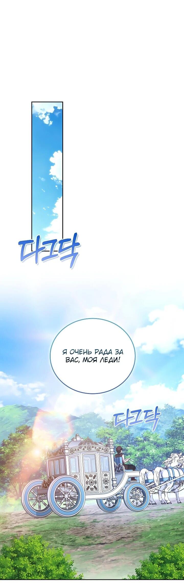 Манга Я домоседка, но стала заключённой с трагичным концом - Глава 33 Страница 22