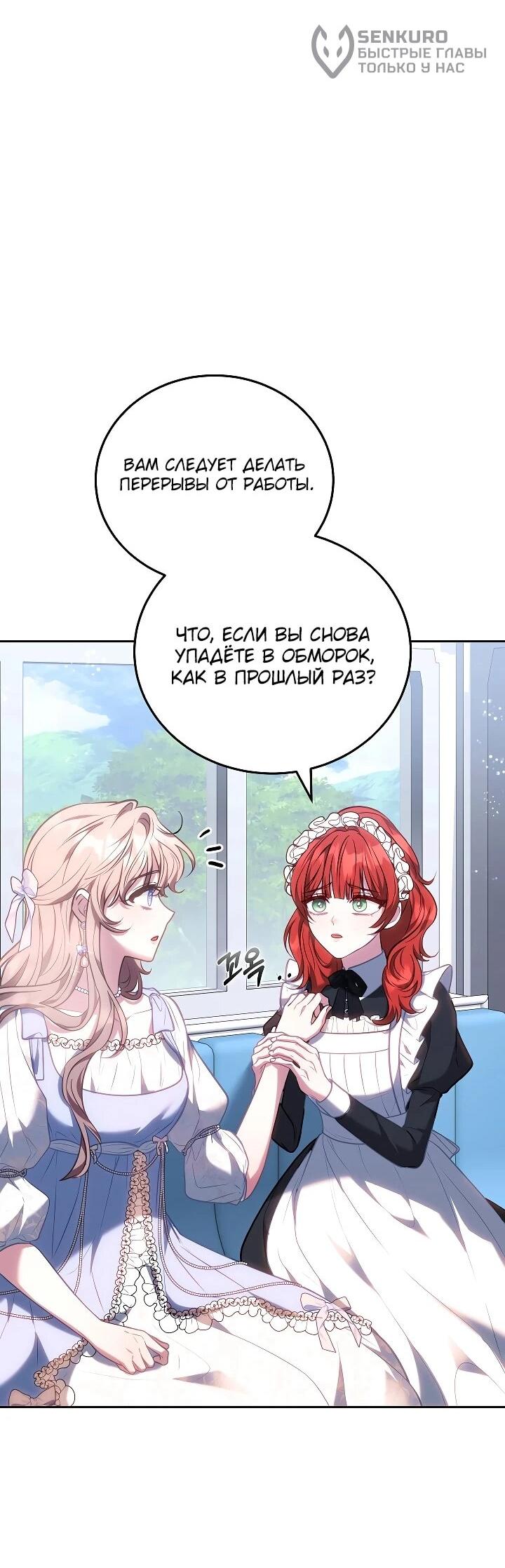 Манга Я домоседка, но стала заключённой с трагичным концом - Глава 33 Страница 31