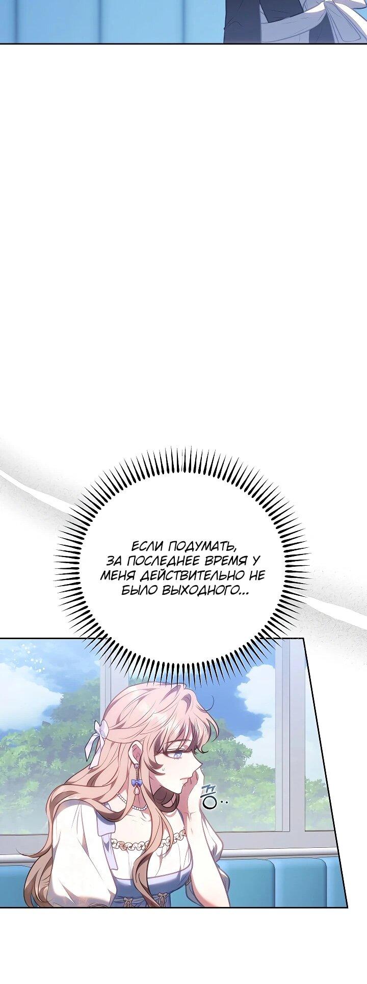 Манга Я домоседка, но стала заключённой с трагичным концом - Глава 33 Страница 29