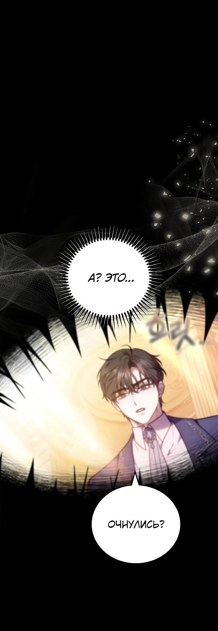 Манга Я домоседка, но стала заключённой с трагичным концом - Глава 33 Страница 49