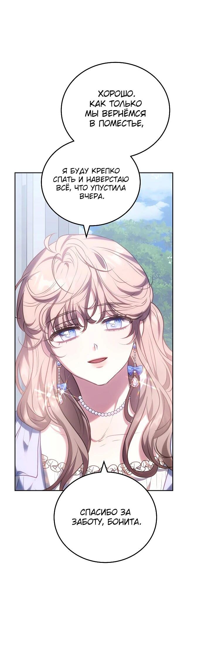 Манга Я домоседка, но стала заключённой с трагичным концом - Глава 33 Страница 32