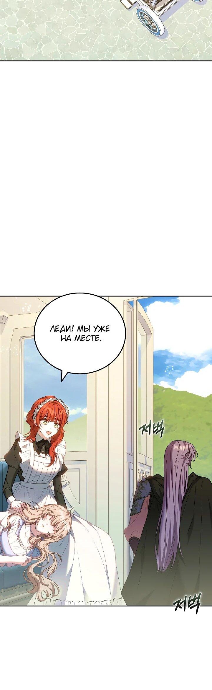 Манга Я домоседка, но стала заключённой с трагичным концом - Глава 33 Страница 40