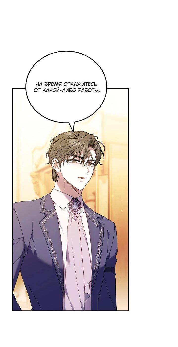 Манга Я домоседка, но стала заключённой с трагичным концом - Глава 33 Страница 70