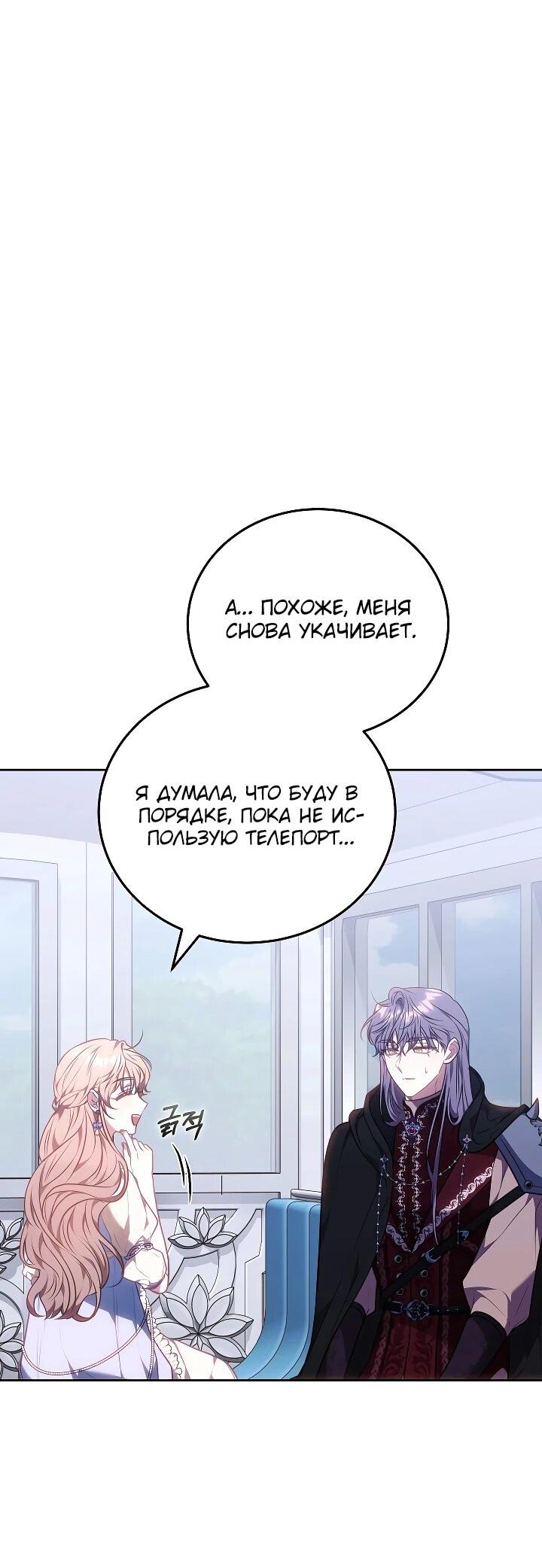 Манга Я домоседка, но стала заключённой с трагичным концом - Глава 33 Страница 26