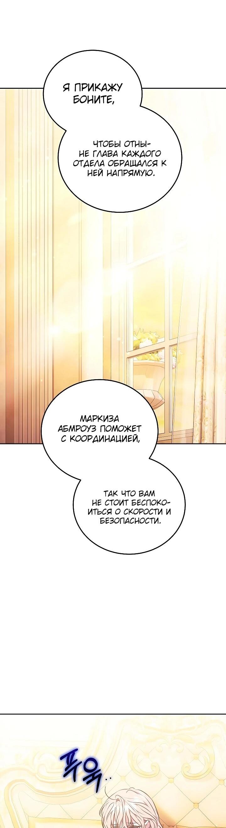 Манга Я домоседка, но стала заключённой с трагичным концом - Глава 33 Страница 72