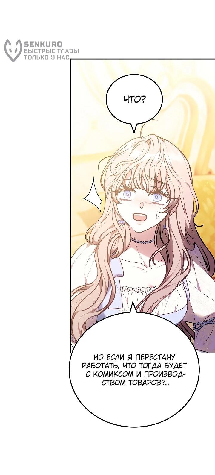 Манга Я домоседка, но стала заключённой с трагичным концом - Глава 33 Страница 71