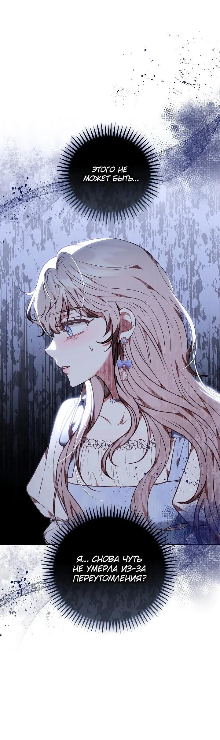 Манга Я домоседка, но стала заключённой с трагичным концом - Глава 33 Страница 63