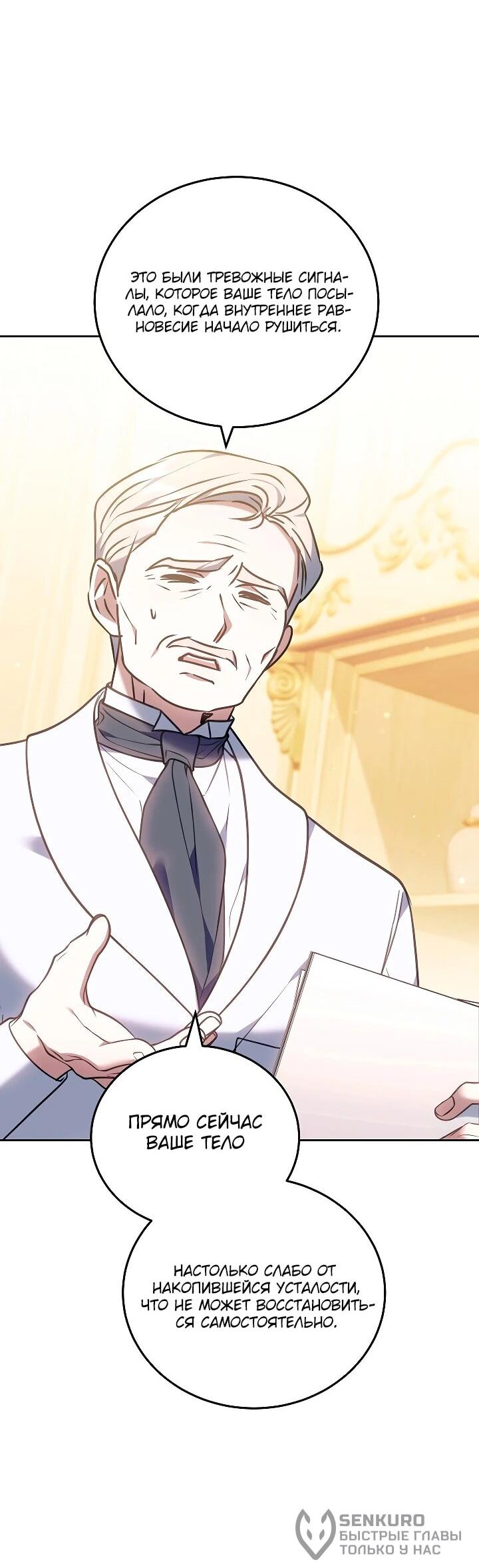 Манга Я домоседка, но стала заключённой с трагичным концом - Глава 33 Страница 61