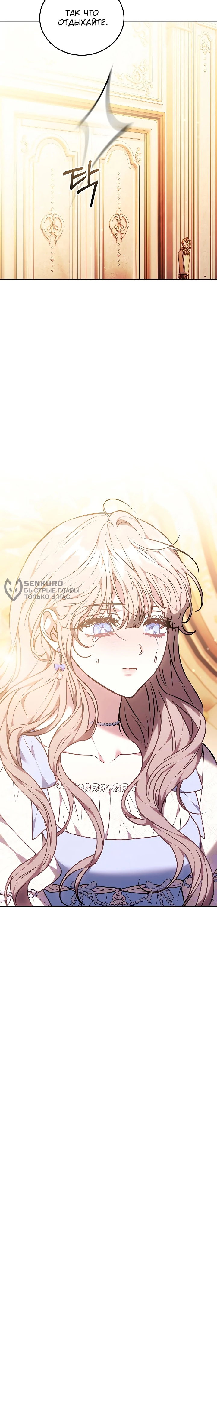 Манга Я домоседка, но стала заключённой с трагичным концом - Глава 33 Страница 78