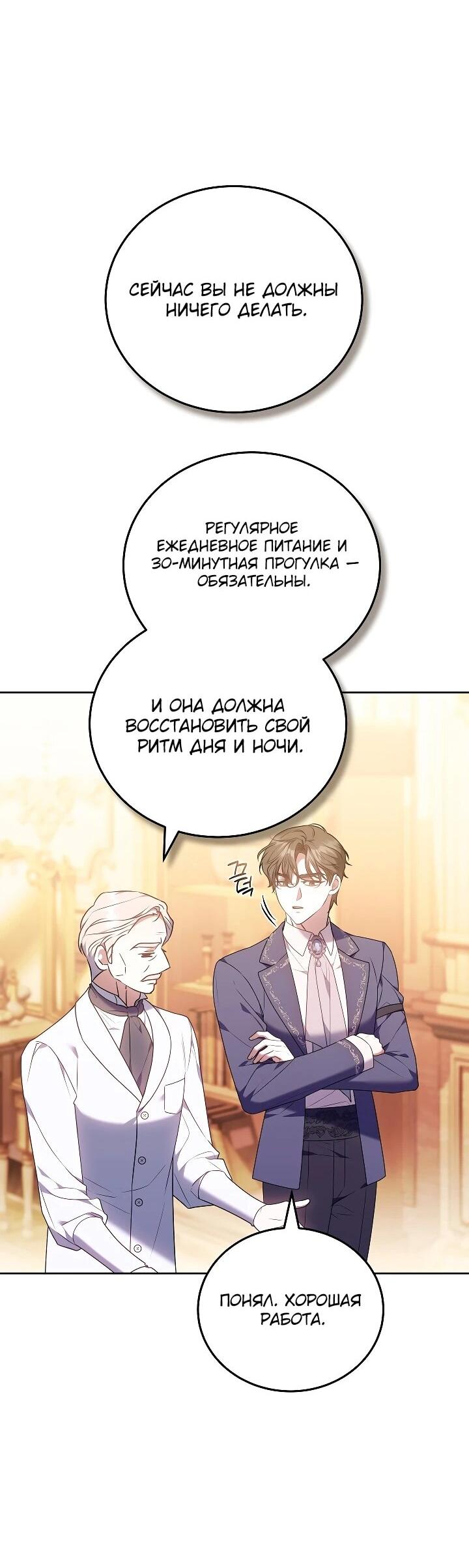 Манга Я домоседка, но стала заключённой с трагичным концом - Глава 33 Страница 64