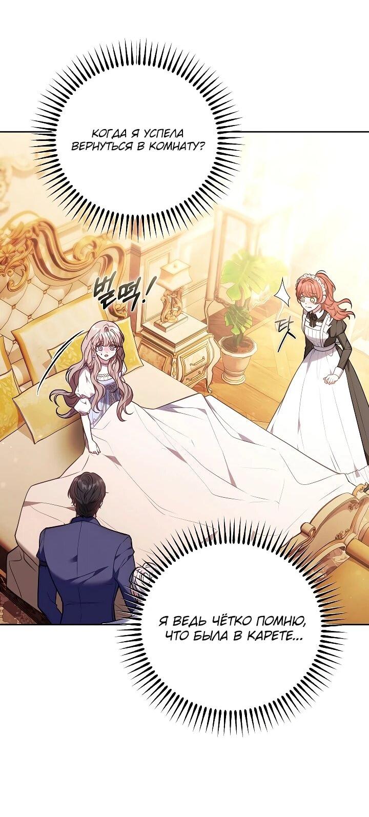 Манга Я домоседка, но стала заключённой с трагичным концом - Глава 33 Страница 52