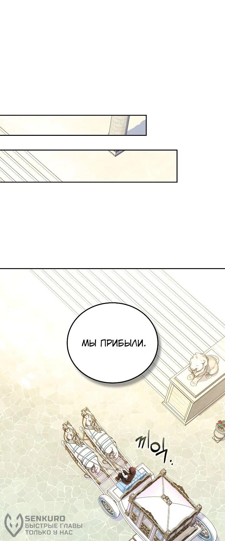 Манга Я домоседка, но стала заключённой с трагичным концом - Глава 33 Страница 39