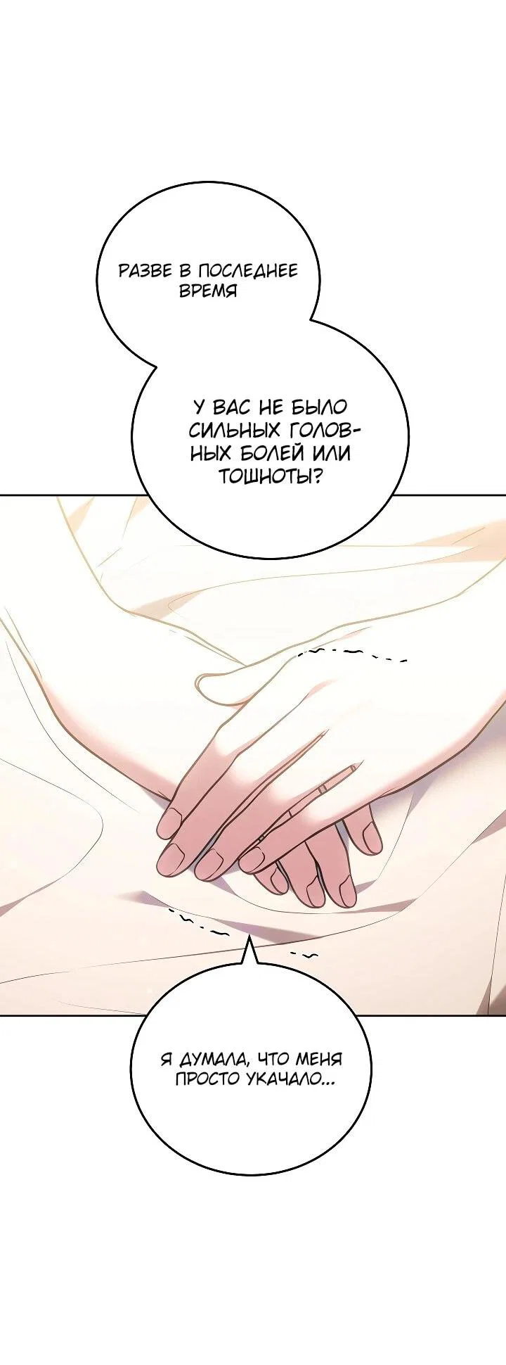 Манга Я домоседка, но стала заключённой с трагичным концом - Глава 33 Страница 60