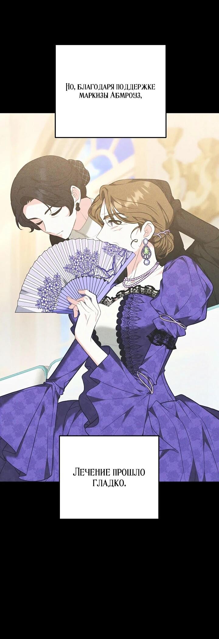 Манга Я домоседка, но стала заключённой с трагичным концом - Глава 33 Страница 2