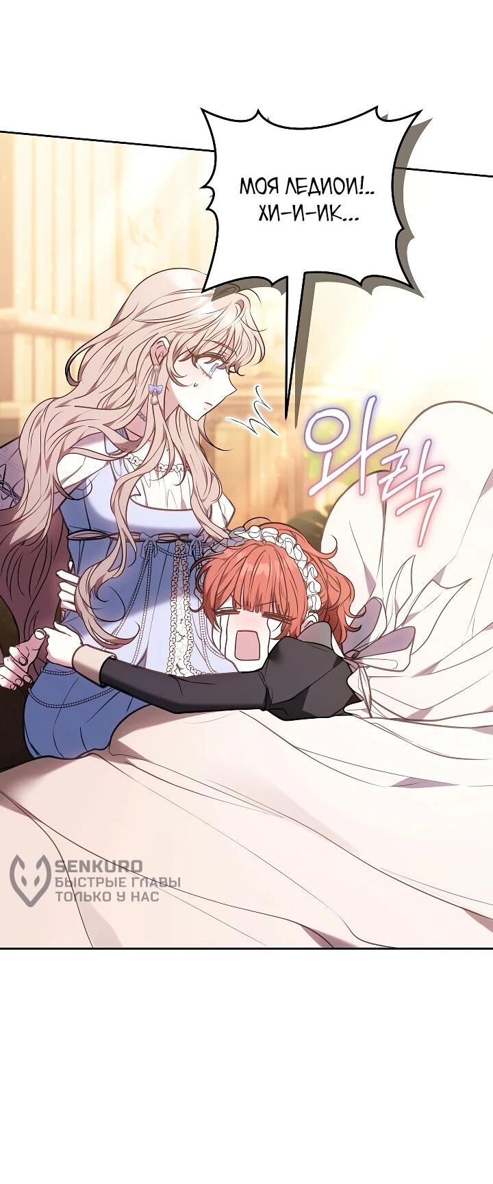 Манга Я домоседка, но стала заключённой с трагичным концом - Глава 33 Страница 53