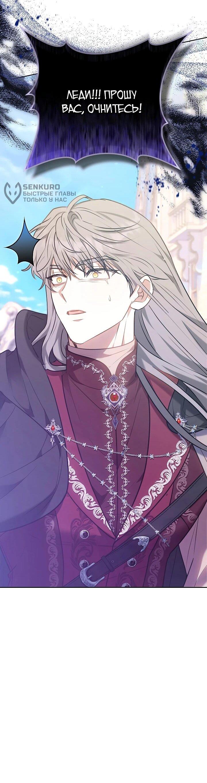 Манга Я домоседка, но стала заключённой с трагичным концом - Глава 33 Страница 44