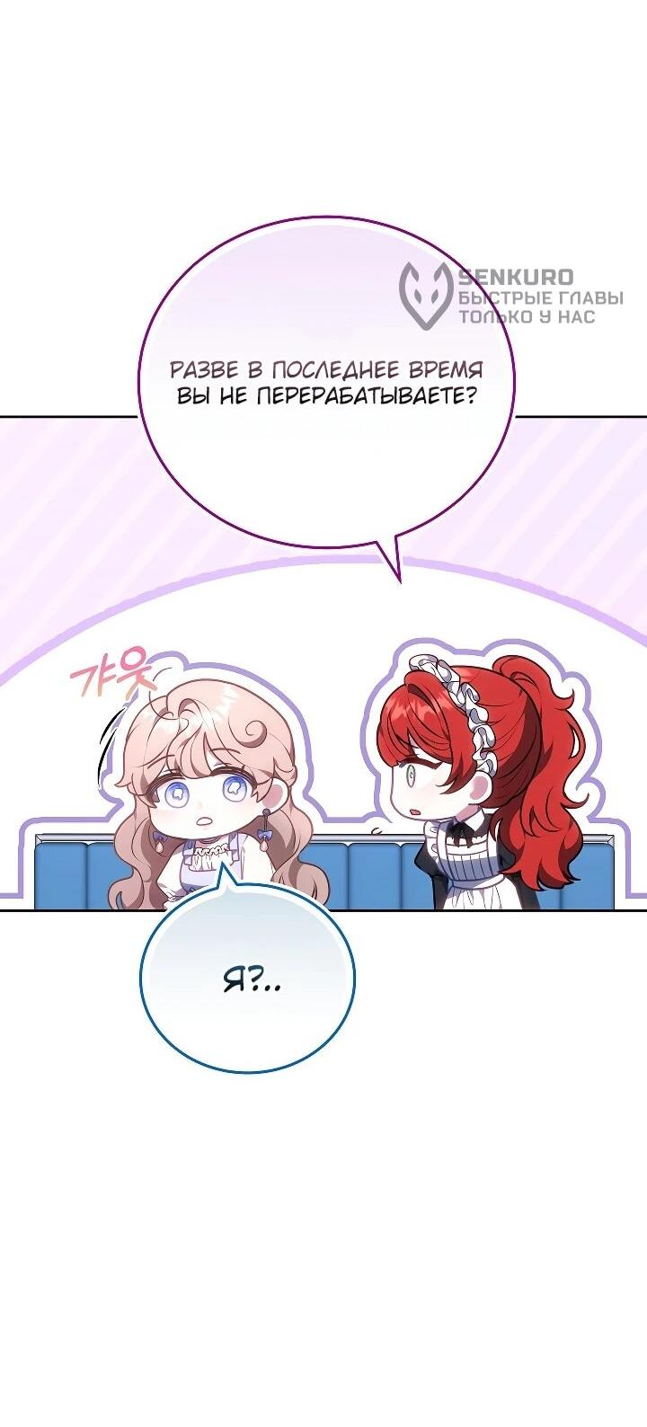 Манга Я домоседка, но стала заключённой с трагичным концом - Глава 33 Страница 27