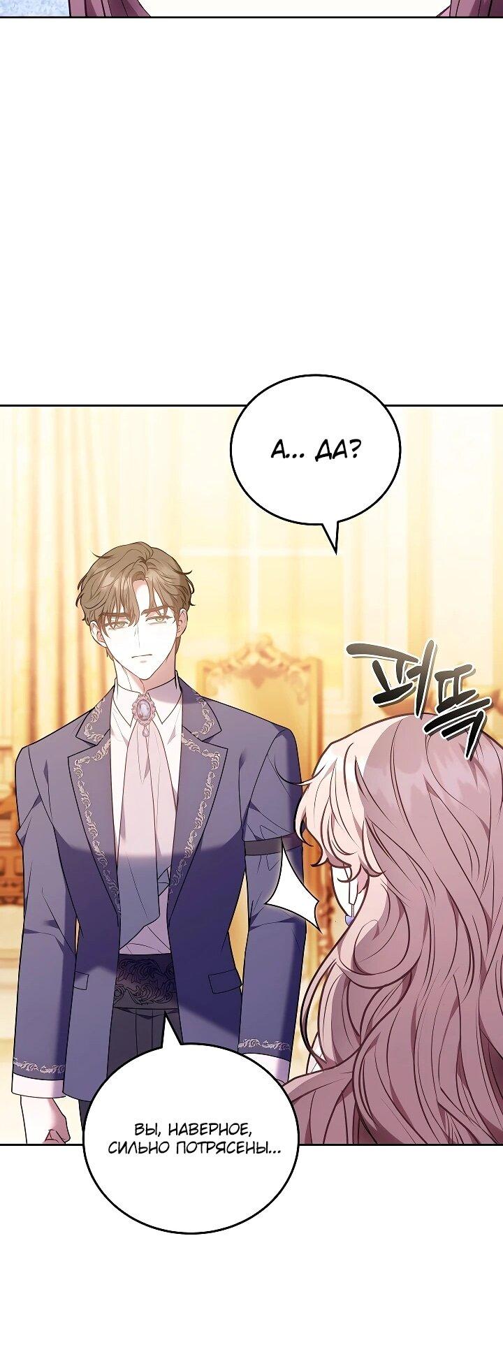 Манга Я домоседка, но стала заключённой с трагичным концом - Глава 33 Страница 68