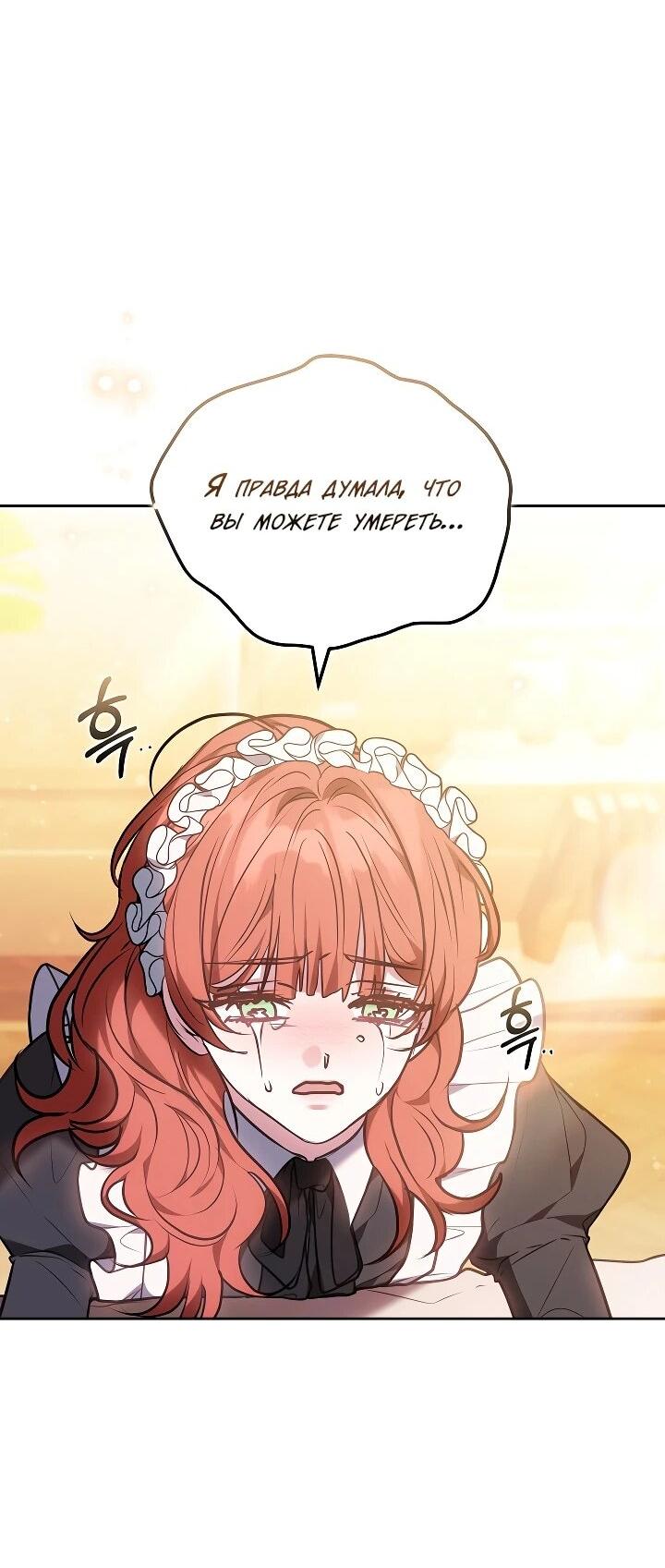 Манга Я домоседка, но стала заключённой с трагичным концом - Глава 33 Страница 54